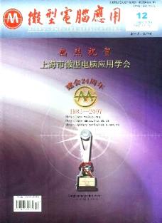 微型电脑应用杂志2007年12期福建计算机操作员技师论文查询及计算机技术咨询探究